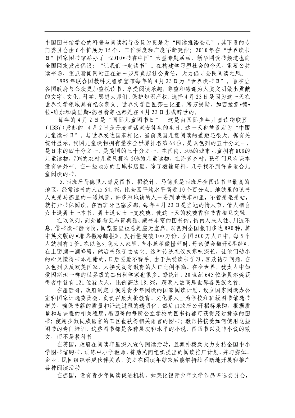 2010年下半年北京市申论真题及参考答案.doc_第3页