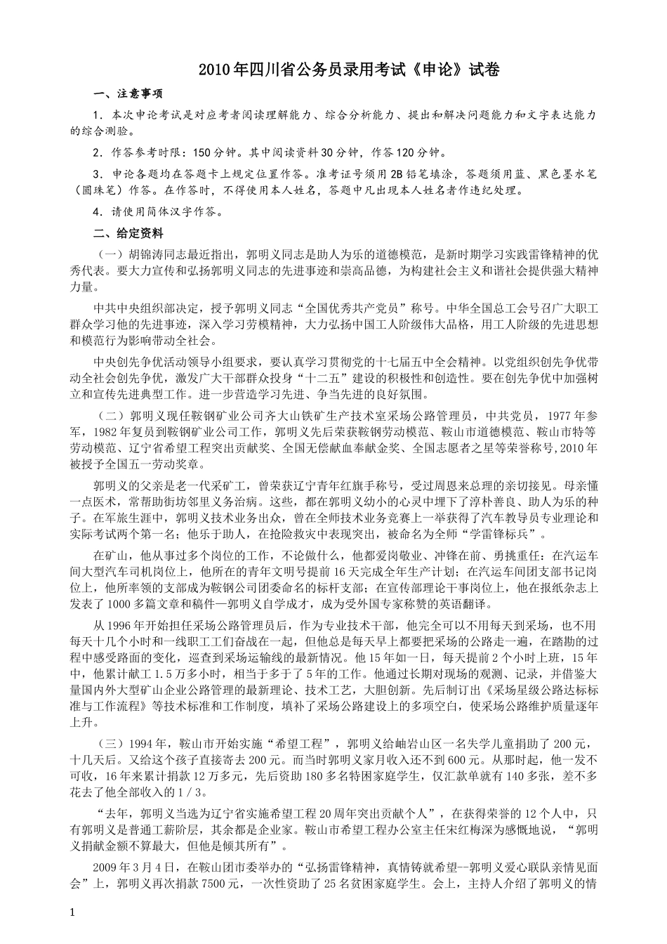 2010年四川公务员考试《申论》真题及答案.docx_第1页