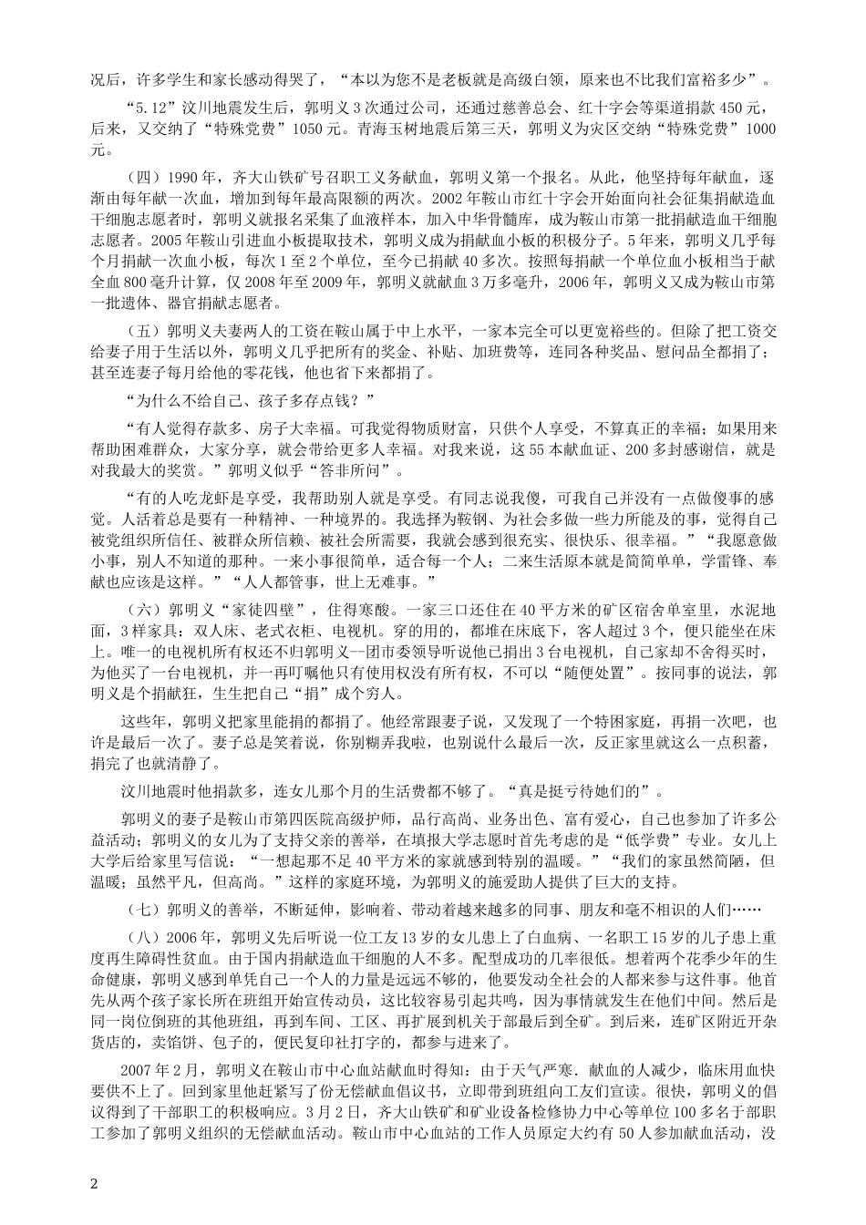 2010年四川公务员考试《申论》真题及答案.docx_第2页