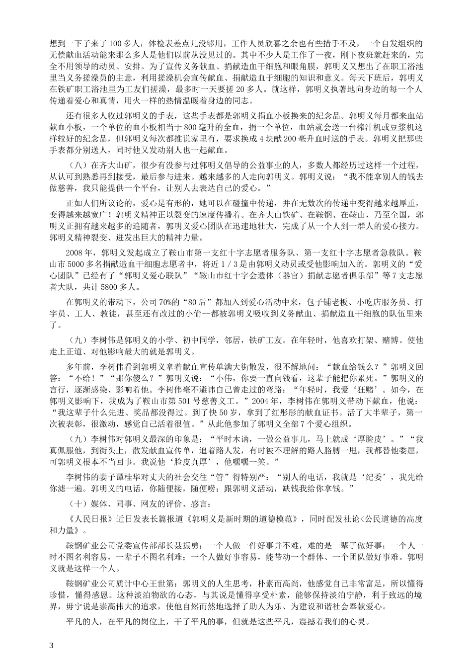 2010年四川公务员考试《申论》真题及答案.docx_第3页