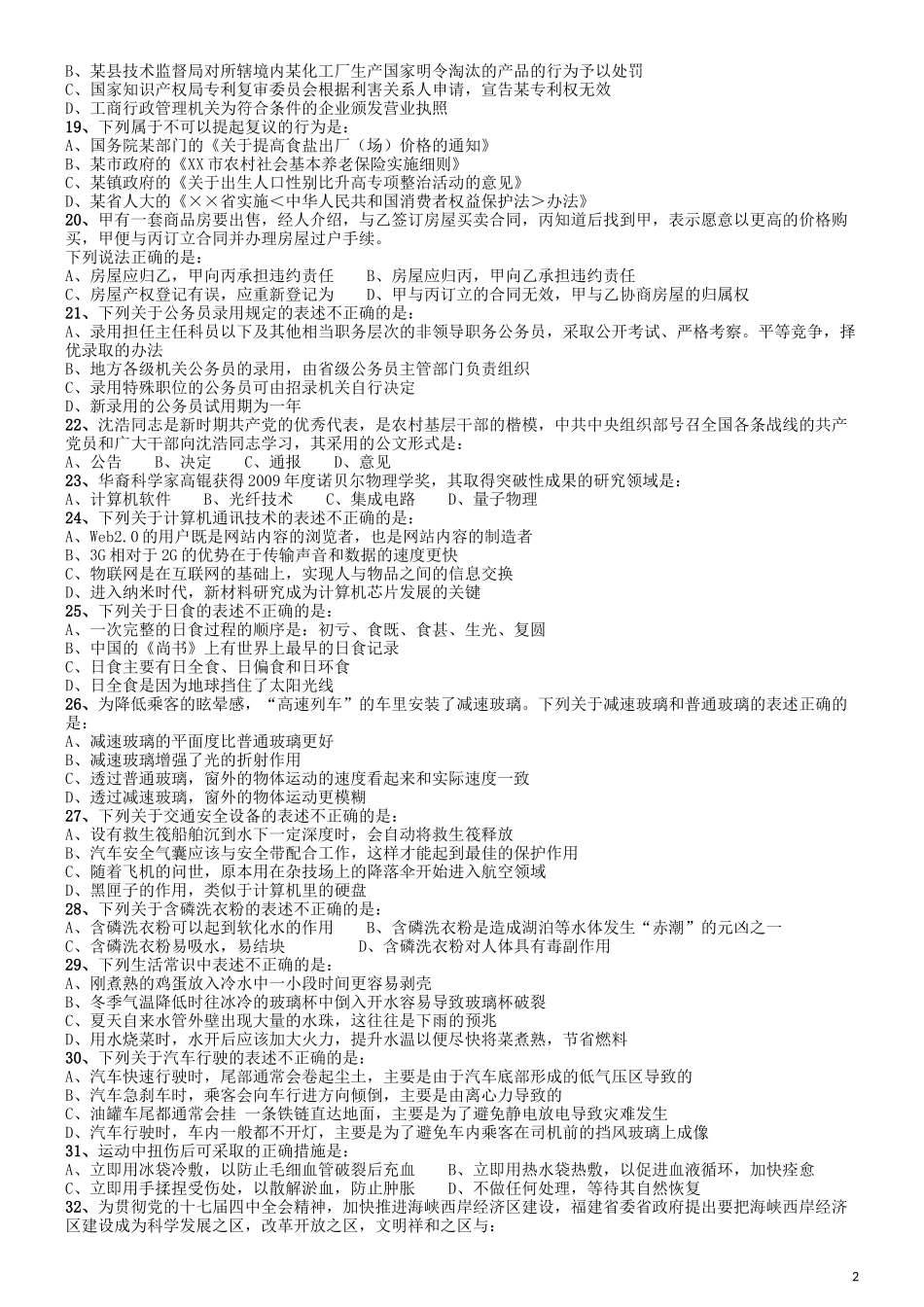 2010年福建公务员考试《行测》春季卷.docx_第2页