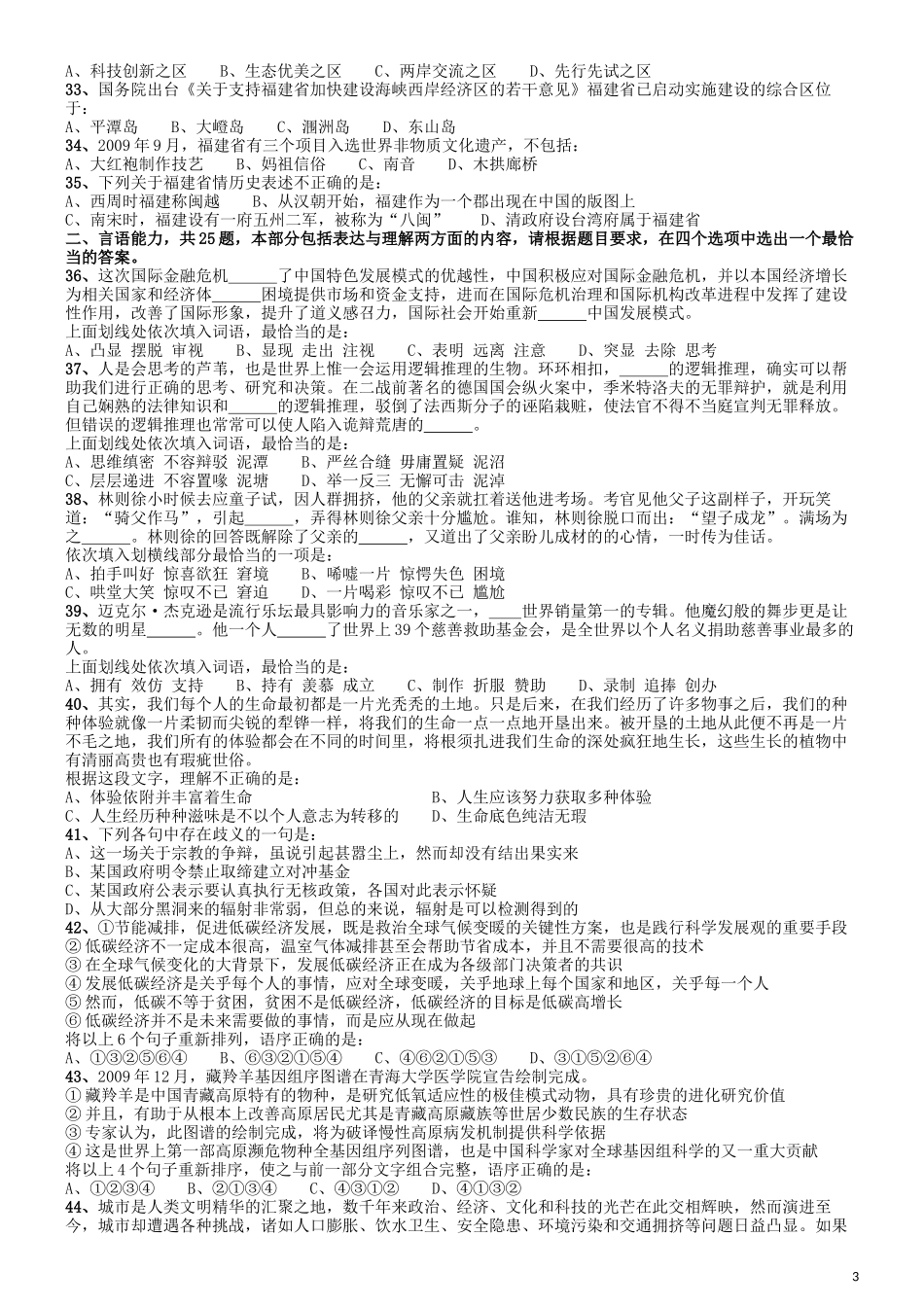 2010年福建公务员考试《行测》春季卷.docx_第3页