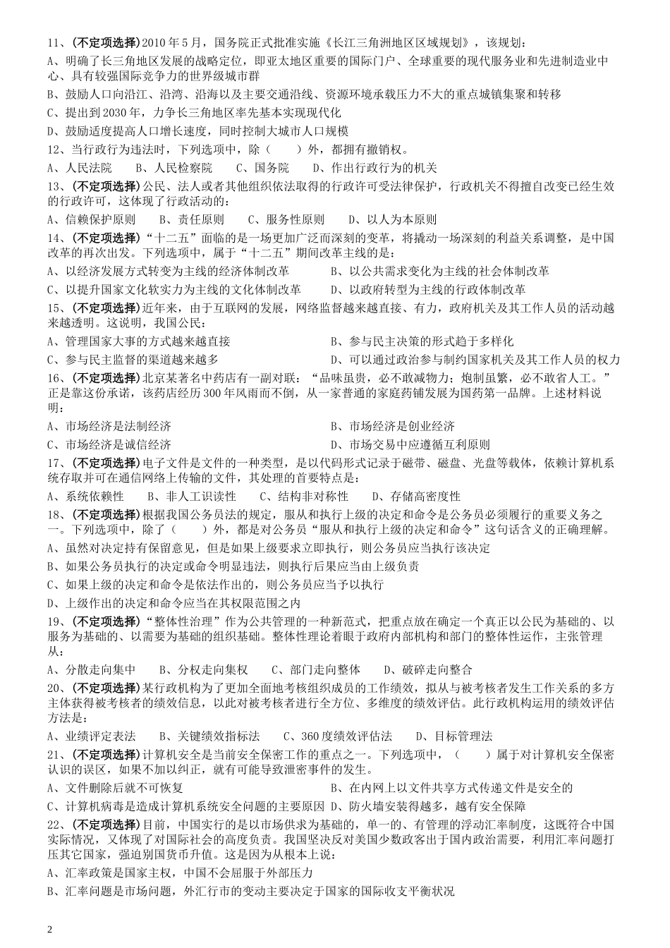 2011年0319上海公务员考试《行测》真题（A卷）.docx_第2页