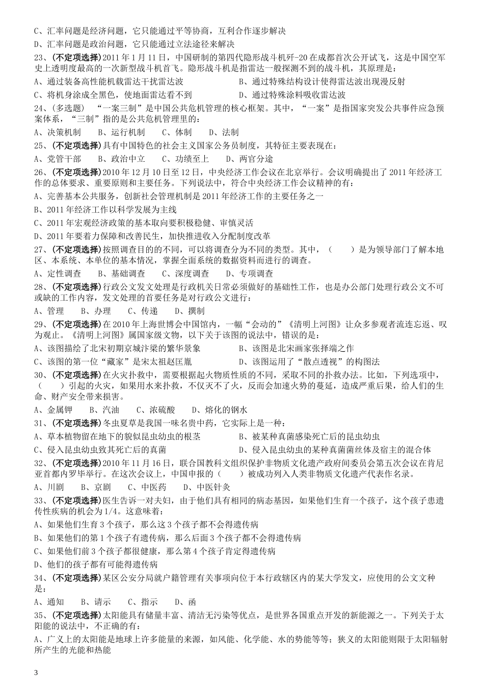 2011年0319上海公务员考试《行测》真题（A卷）.docx_第3页