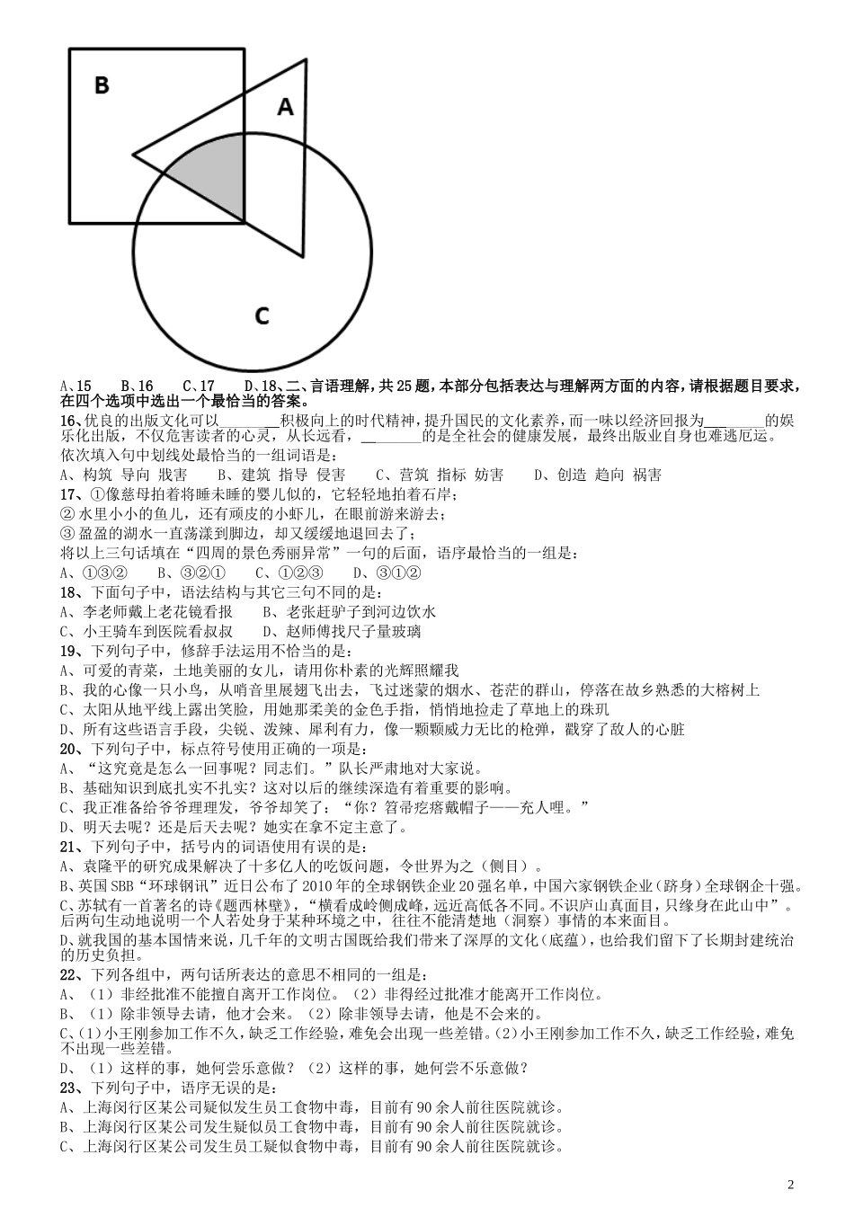 2011年安徽省公务员考试《行测》真题.doc_第2页