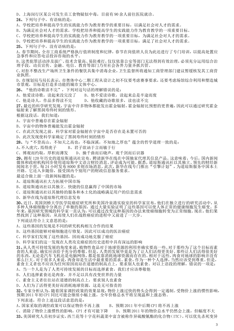 2011年安徽省公务员考试《行测》真题.doc_第3页