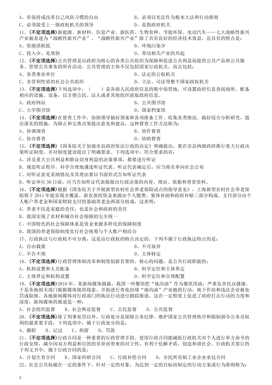 2012年0103上海公务员考试《行测》真题（A卷）.docx_第2页