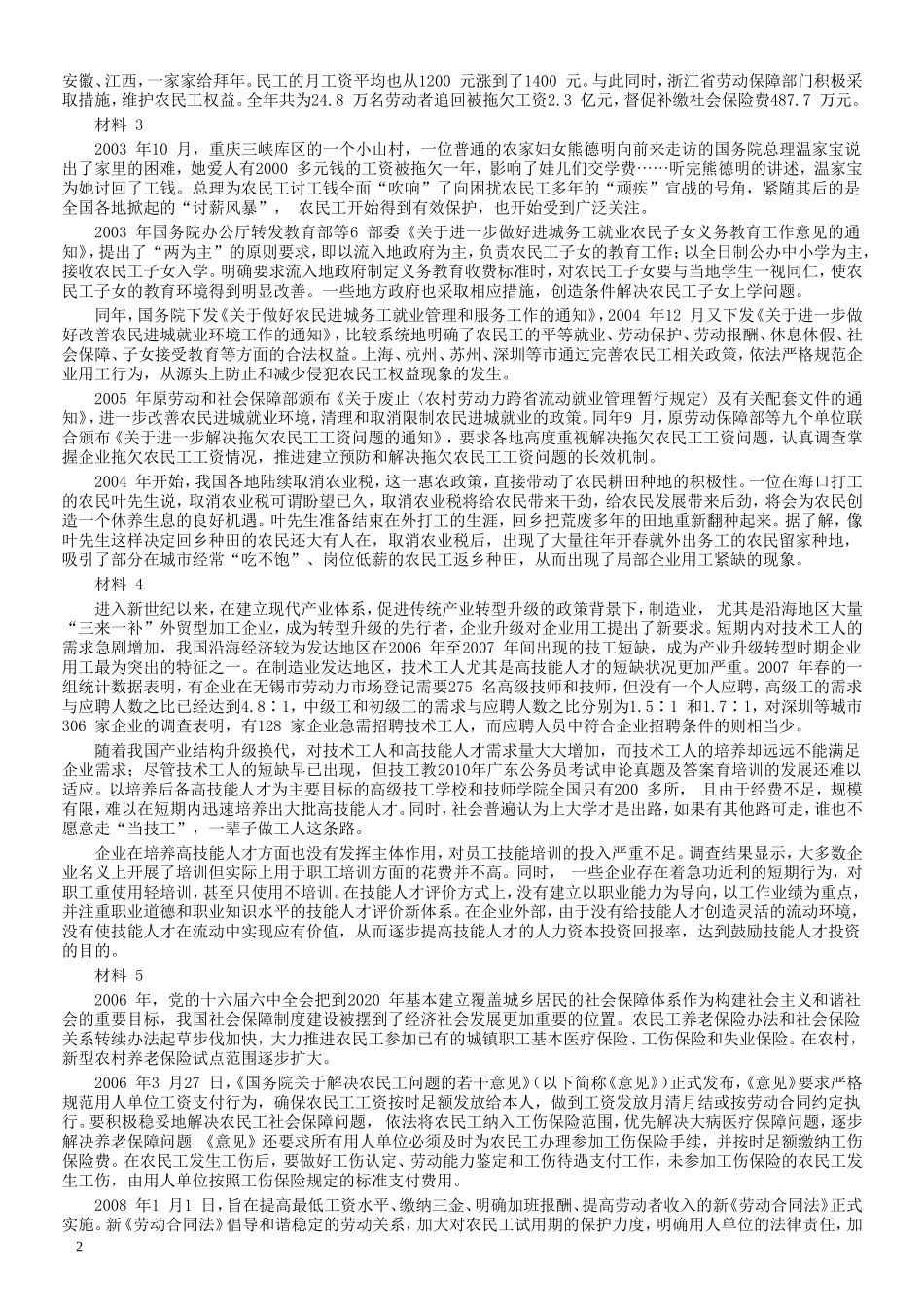 2010年广东公务员考试《申论》真题卷及答案（两套答案）.doc_第2页