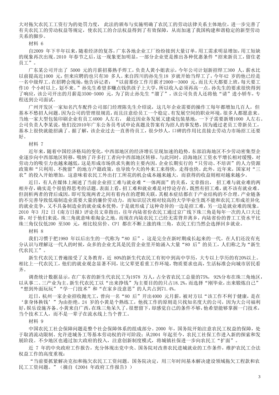 2010年广东公务员考试《申论》真题卷及答案（两套答案）.doc_第3页