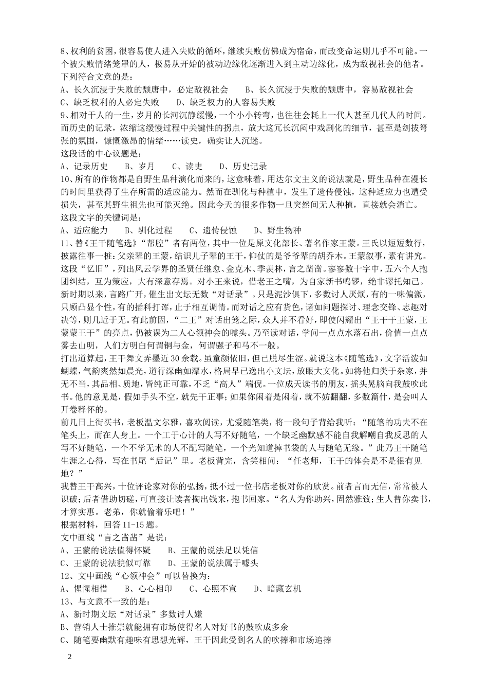 2010年江苏省公务员考试《行测》真题（A类卷）.doc_第2页