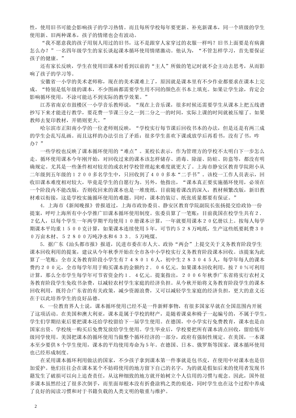 2010年贵州省公务员考试《申论》真题及参考答案.docx_第2页