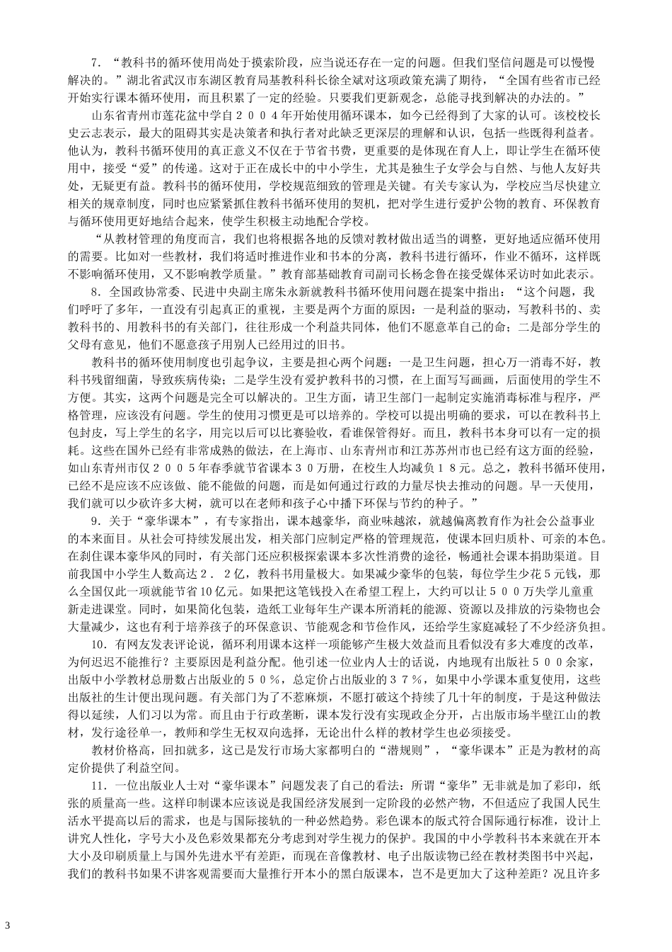 2010年贵州省公务员考试《申论》真题及参考答案.docx_第3页