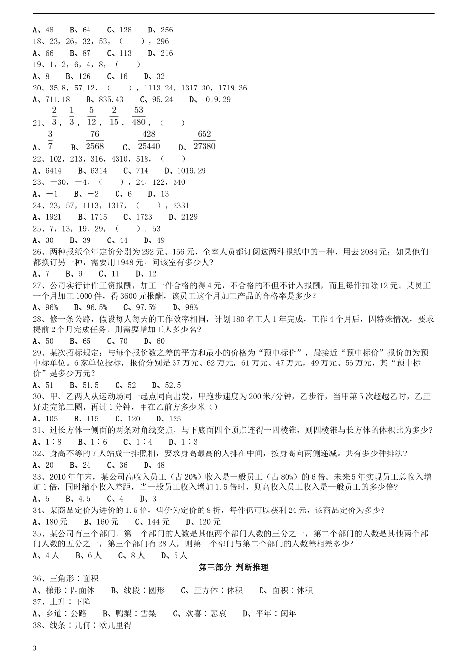 2011年0424江苏公务员考试《行测》真题（B卷）.docx_第3页