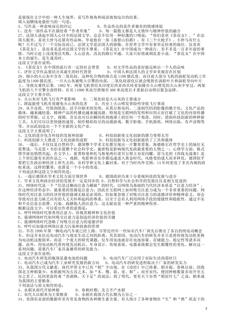 2011年424公务员联考《行测》（青海、宁夏、贵州、四川、福建、黑龙江、湖北、山西、重庆、辽宁、海南、江西、天津、陕西、云南、广西、山东、湖南）.docx_第3页
