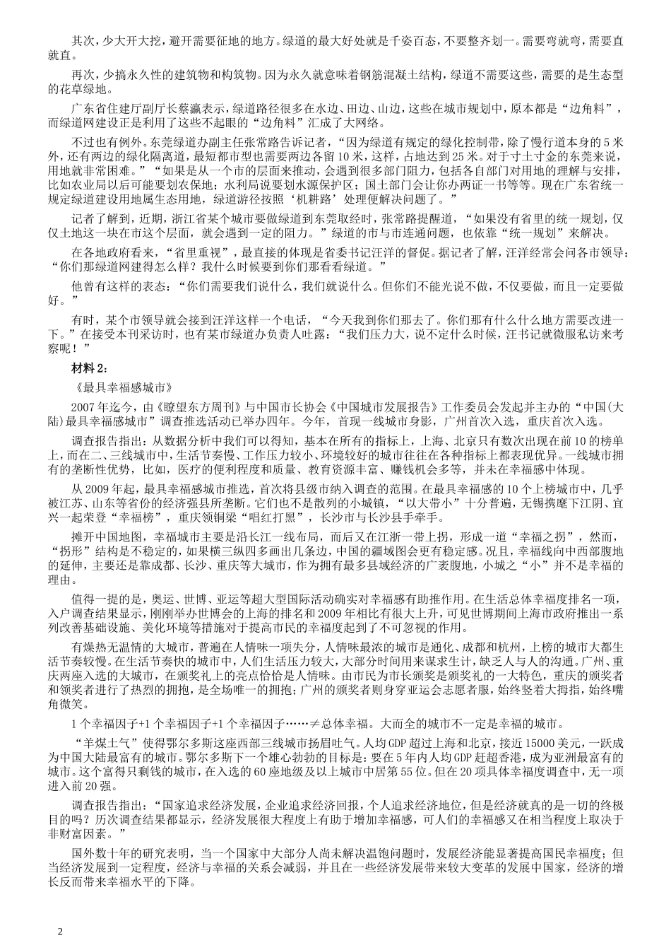 2011年吉林公务员考试《申论》试卷参考答案（甲级）.doc_第2页