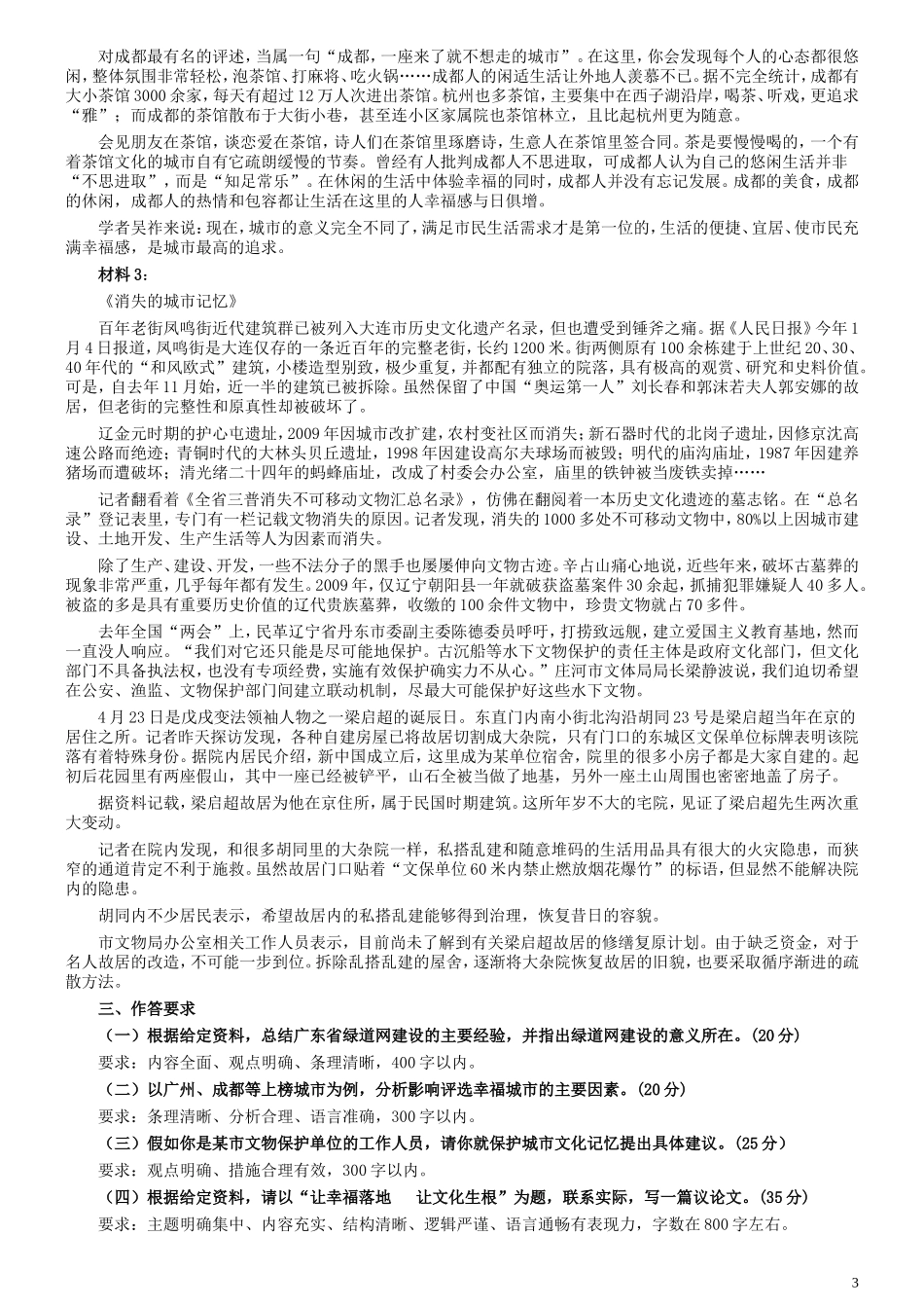 2011年吉林公务员考试《申论》试卷参考答案（甲级）.doc_第3页