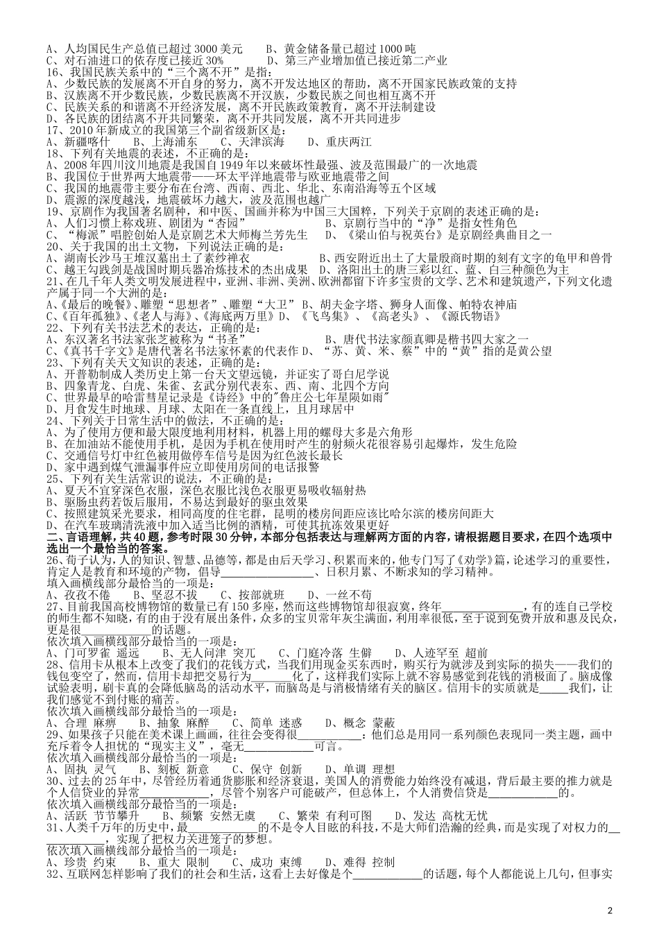 2011年国家公务员考试《行测》真题卷.doc_第2页