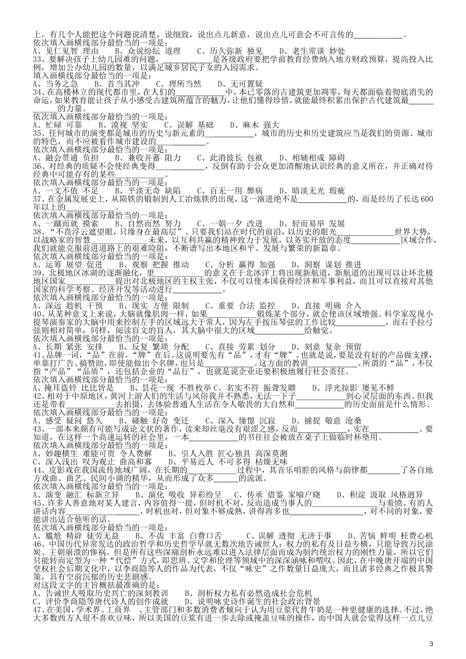 2011年国家公务员考试《行测》真题卷.doc_第3页