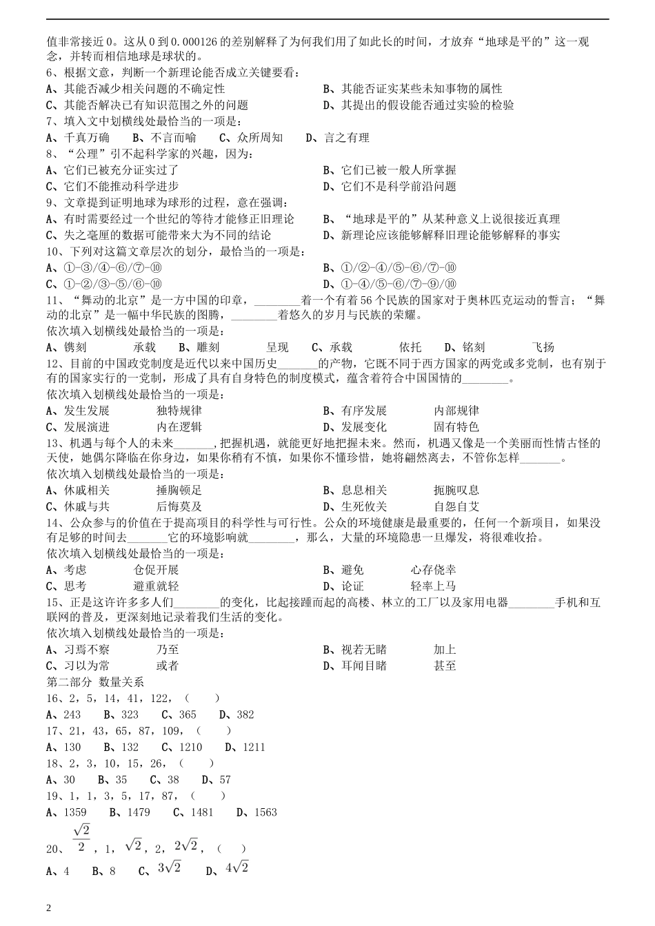 2012年0311江苏公务员考试《行测》真题（B卷）.docx_第2页
