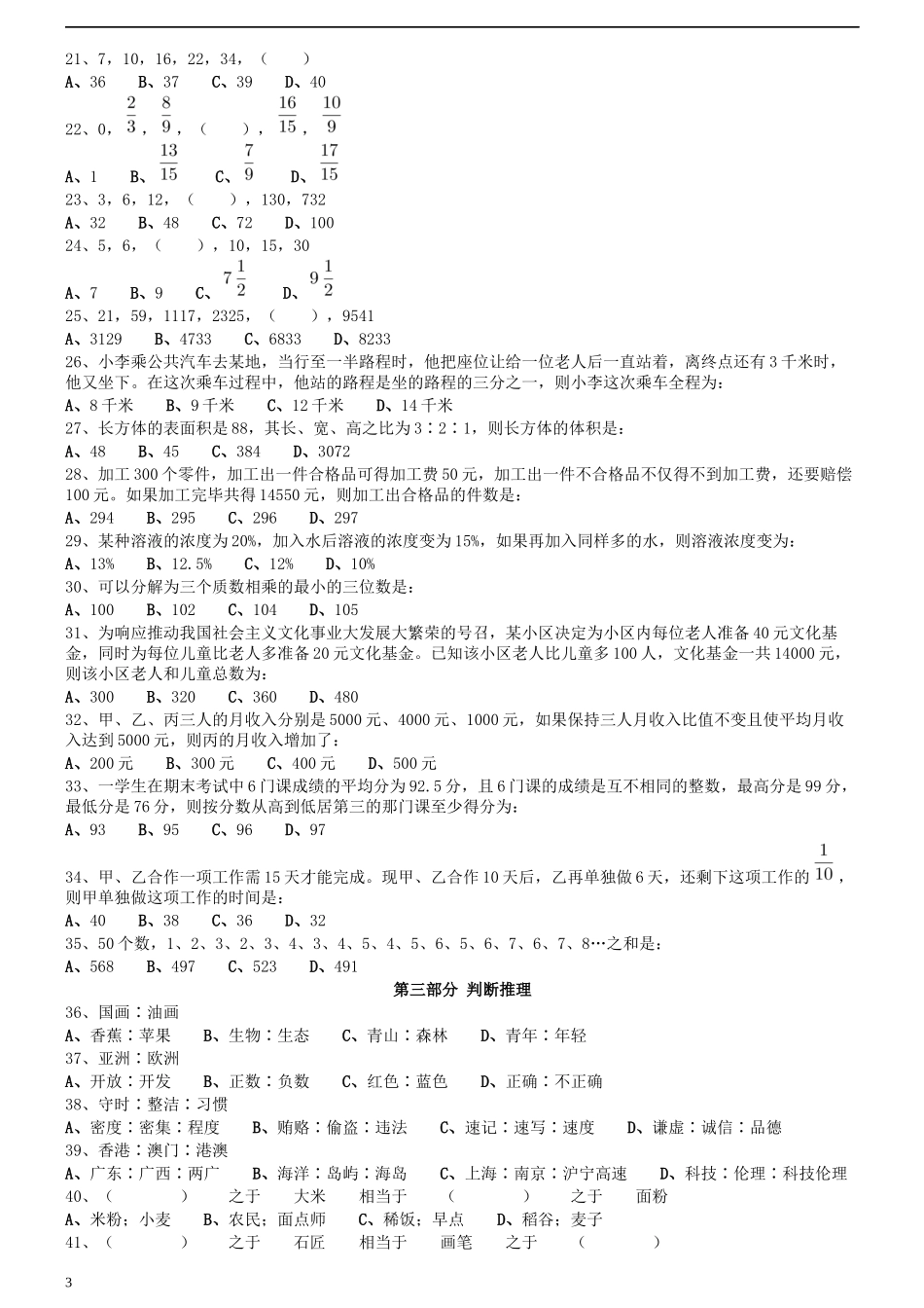 2012年0311江苏公务员考试《行测》真题（B卷）.docx_第3页