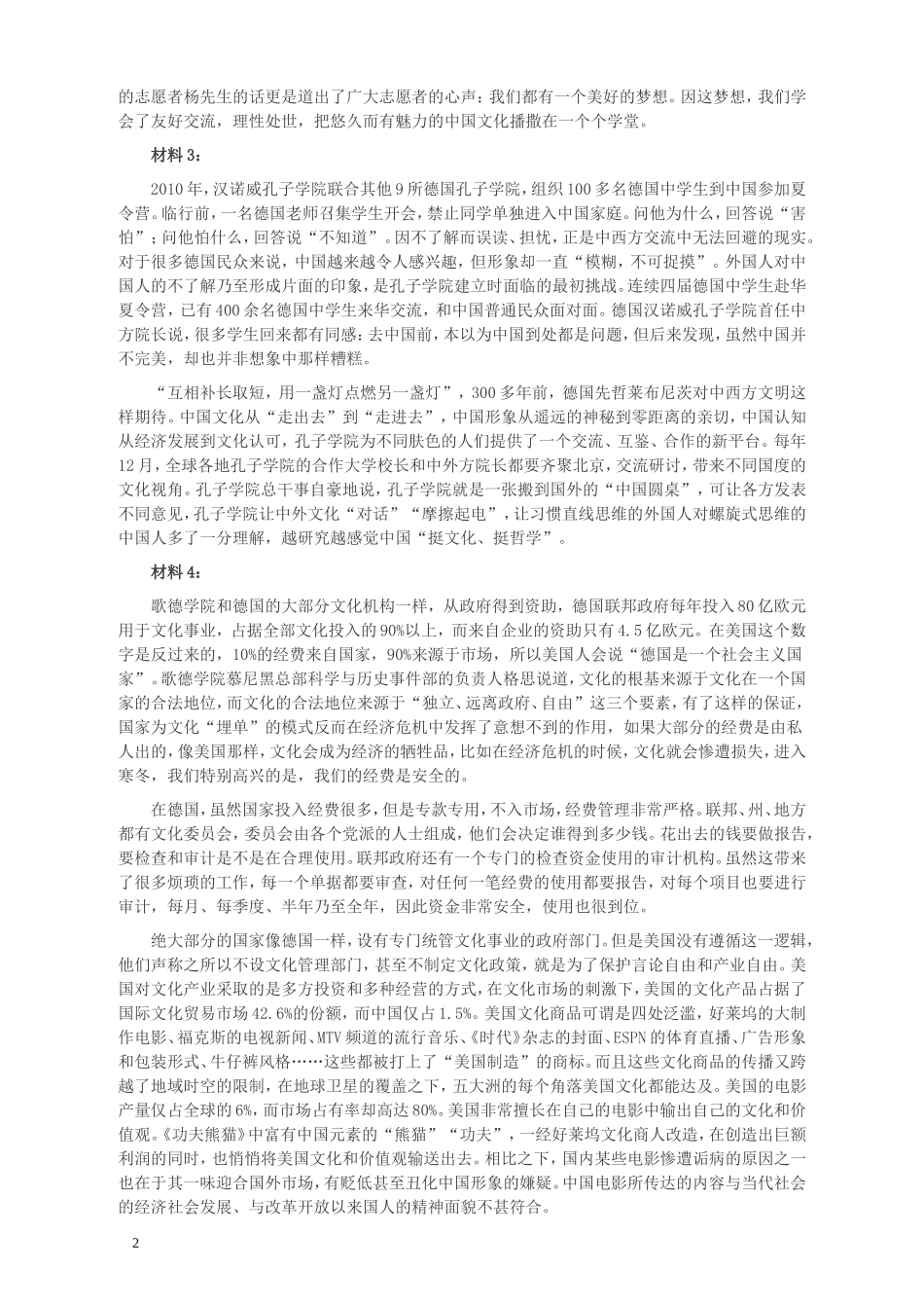 2012年915公务员联考《申论》卷及参考答案（福建、河南、重庆、吉林、陕西）.doc_第2页