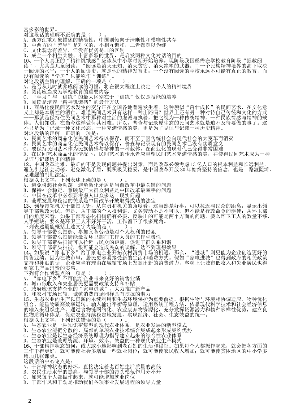 2010年黑龙江公务员考试《行测》卷.doc_第2页