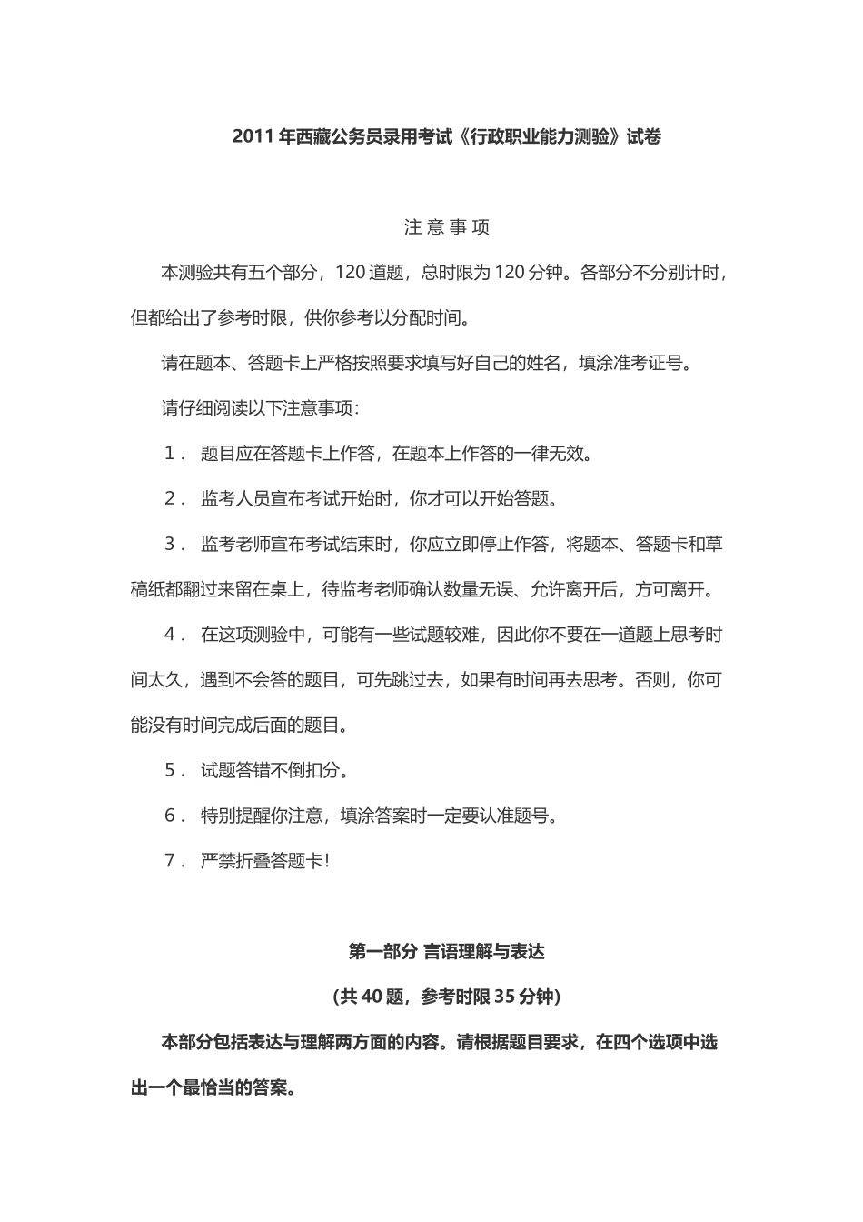 2011年4月21日联考行测真题.docx_第1页