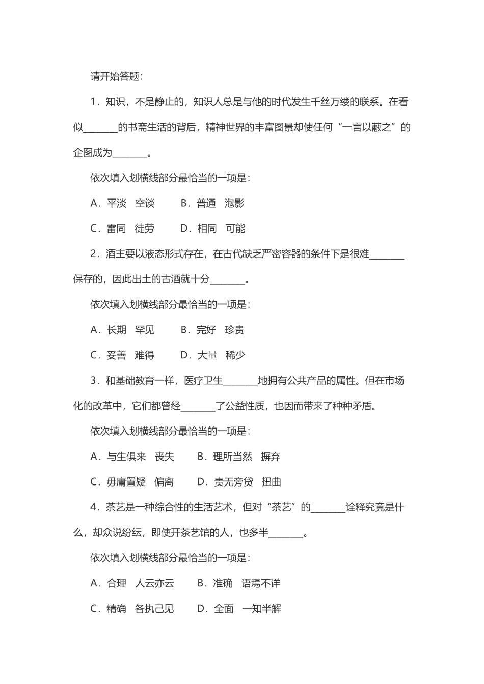 2011年4月21日联考行测真题.docx_第2页