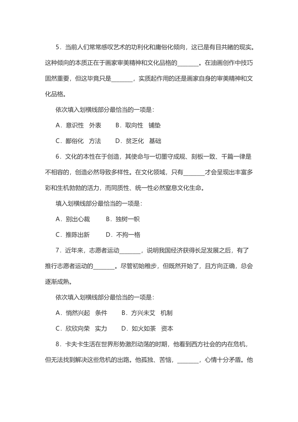 2011年4月21日联考行测真题.docx_第3页