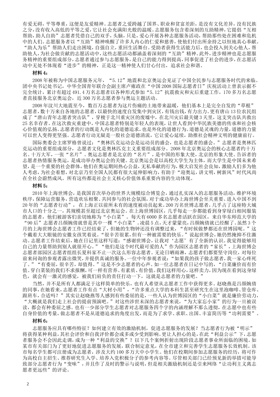 2011年上海公务员考试《申论》真题（B卷）及参考答案.doc_第2页