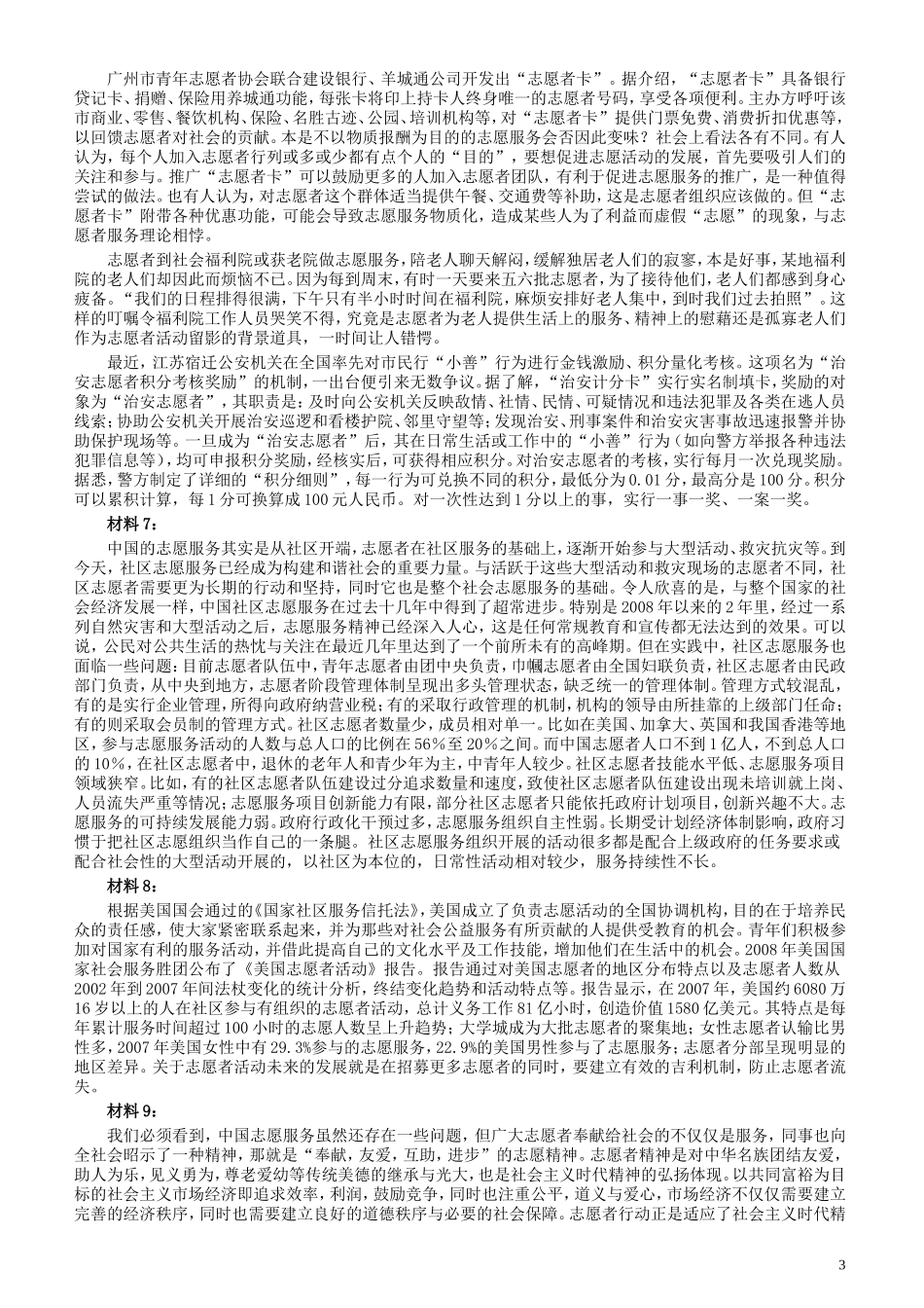 2011年上海公务员考试《申论》真题（B卷）及参考答案.doc_第3页