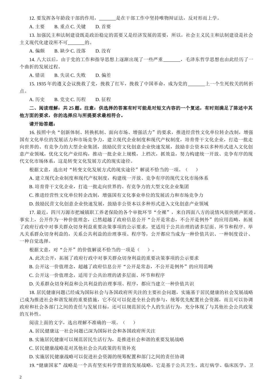 2011年吉林公务员考试《行测》乙卷.docx_第2页