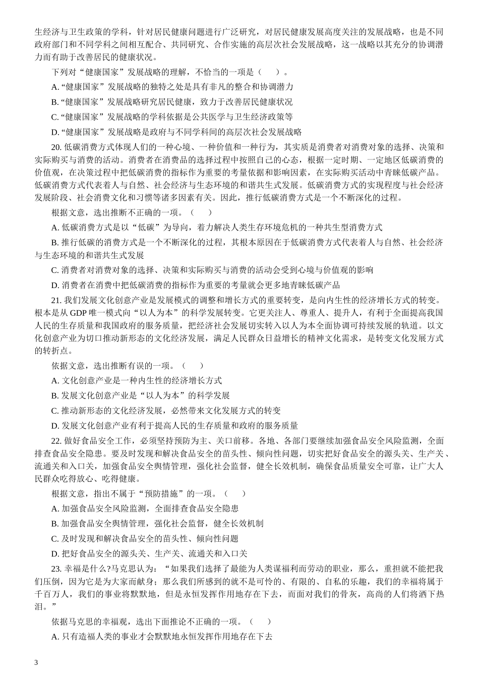 2011年吉林公务员考试《行测》乙卷.docx_第3页