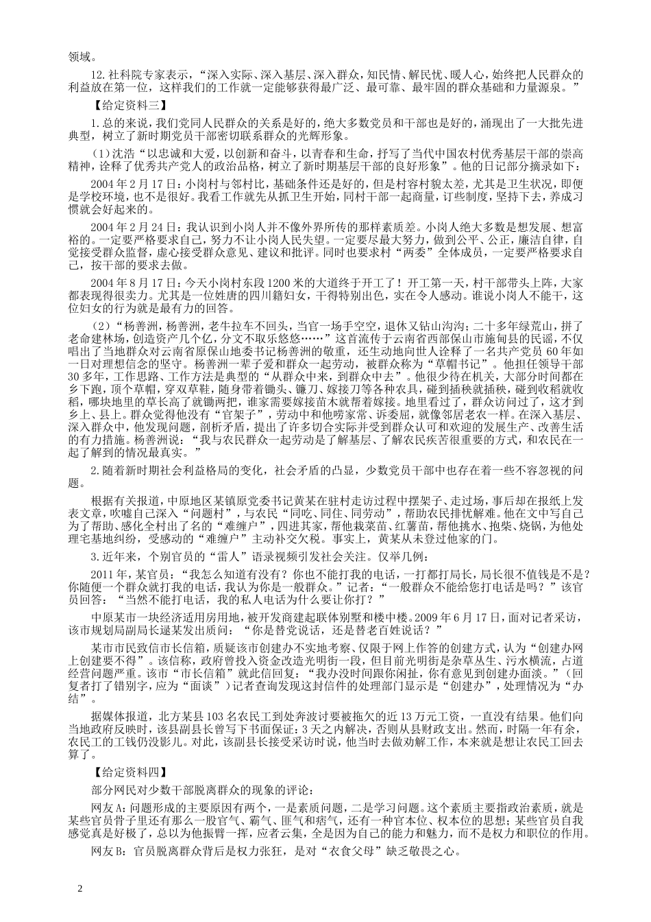 2012年安徽省公务员考试《申论》（A卷）真题及参考答案.doc_第2页