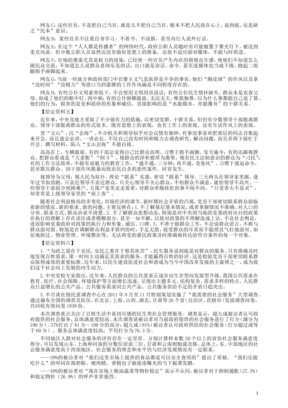 2012年安徽省公务员考试《申论》（A卷）真题及参考答案.doc_第3页