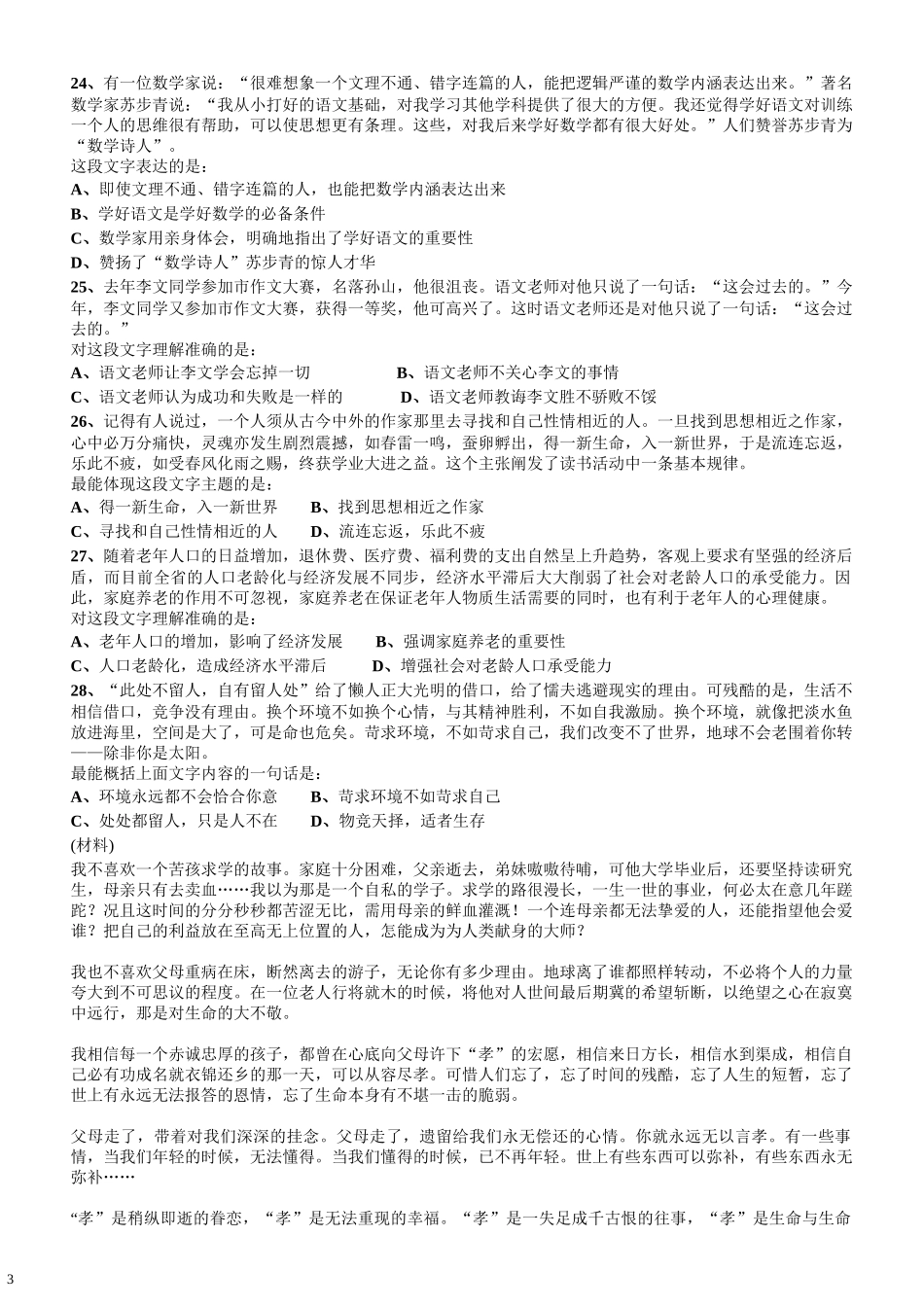 2011年河北省公务员考试《行测》真题.docx_第3页