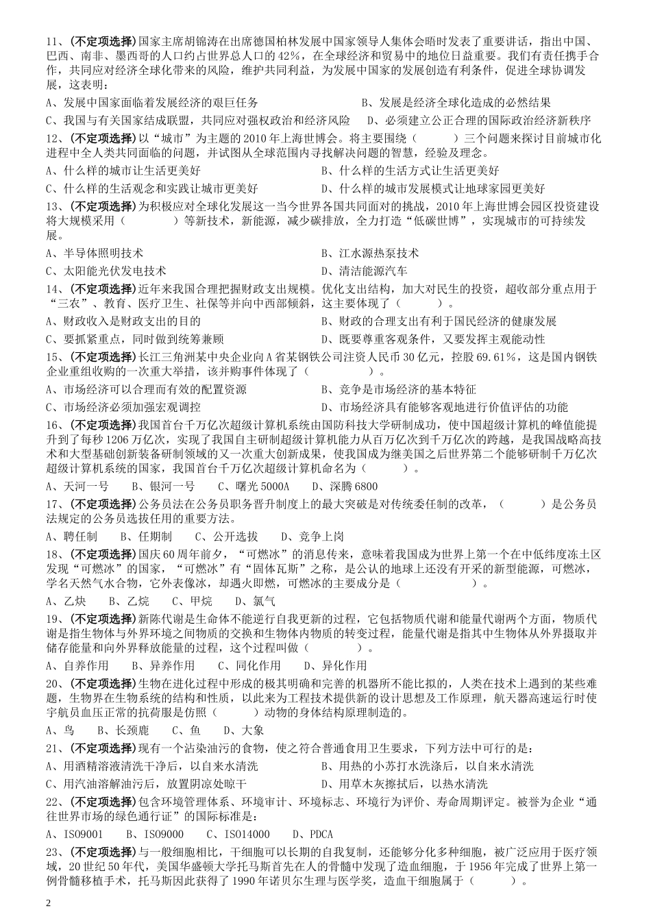 2010年0327上海公务员考试《行测》真题.docx_第2页