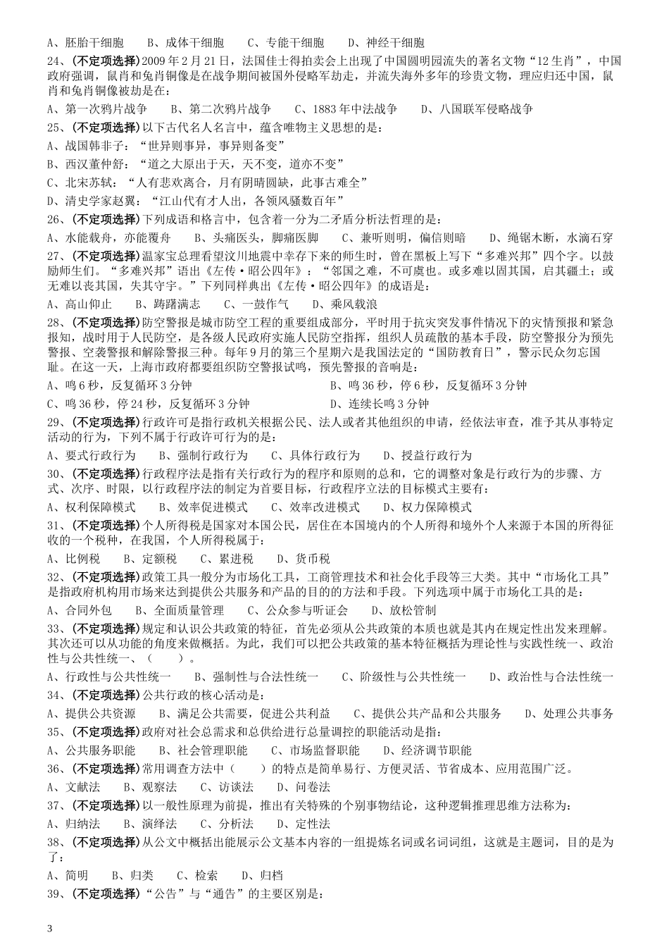 2010年0327上海公务员考试《行测》真题.docx_第3页