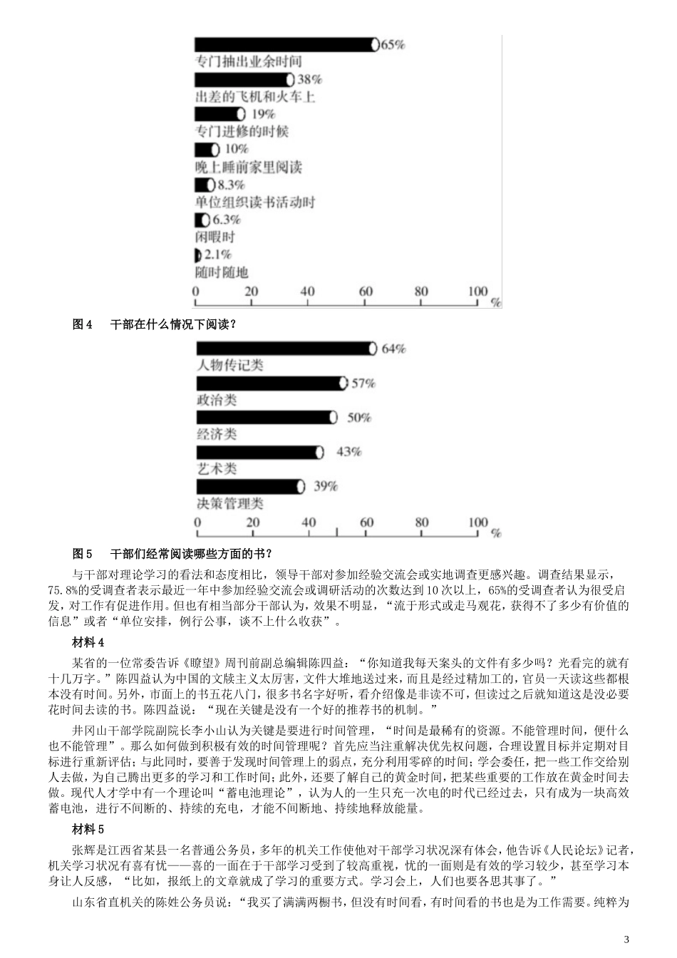 2010年吉林公务员考试《申论》试卷参考答案（甲级）.doc_第3页