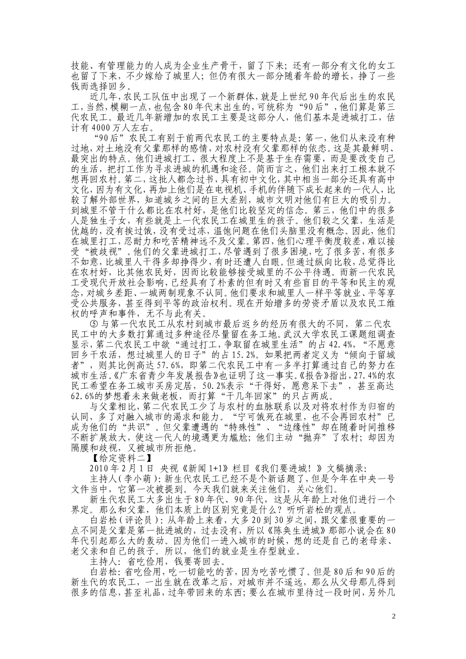 2010年安徽省公务员考试《申论》（A卷）真题及参考答案.doc_第2页