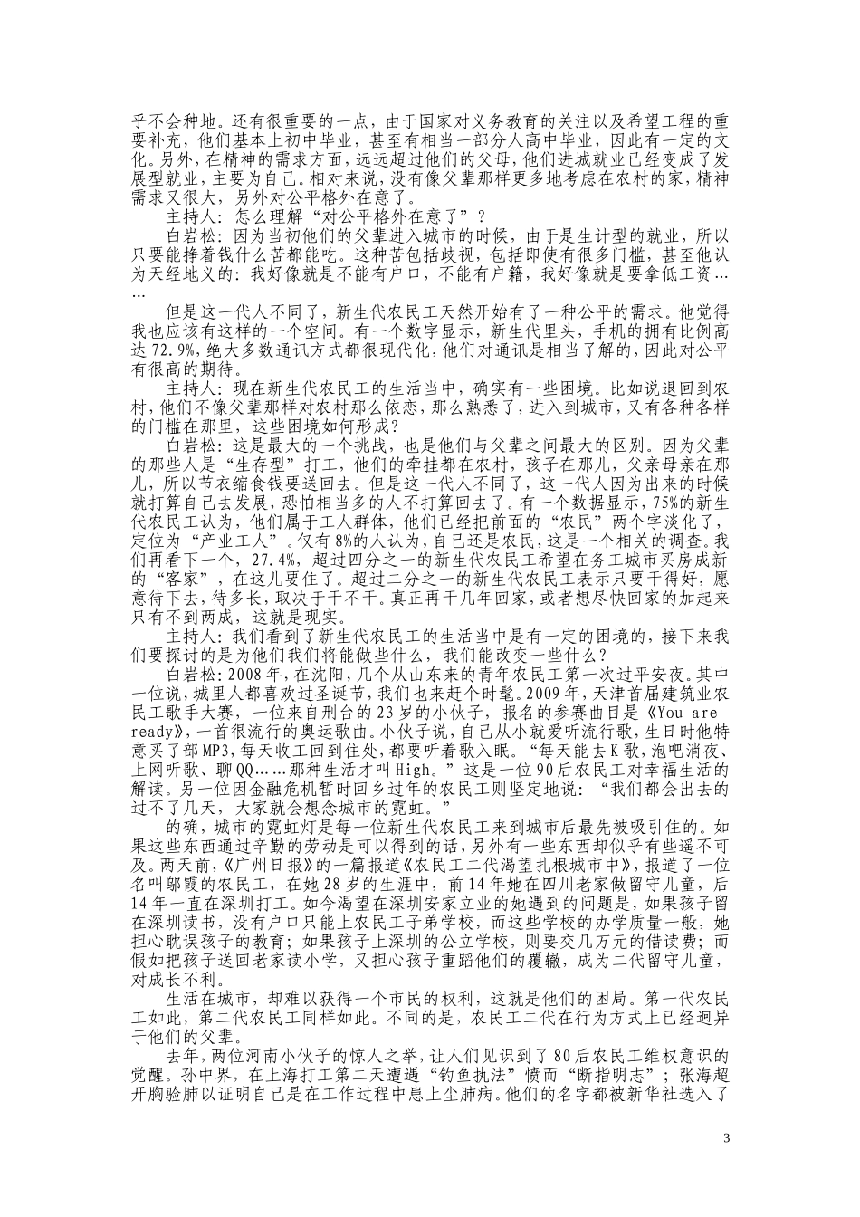 2010年安徽省公务员考试《申论》（A卷）真题及参考答案.doc_第3页