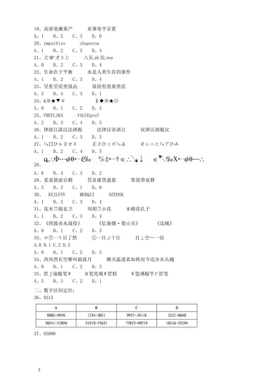 2010年江苏省公务员考试《行测》真题（B类卷）.doc_第2页