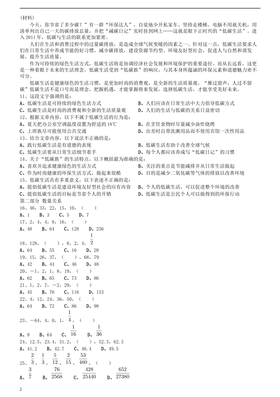 2011年0424江苏公务员考试《行测》真题（C卷）.docx_第2页