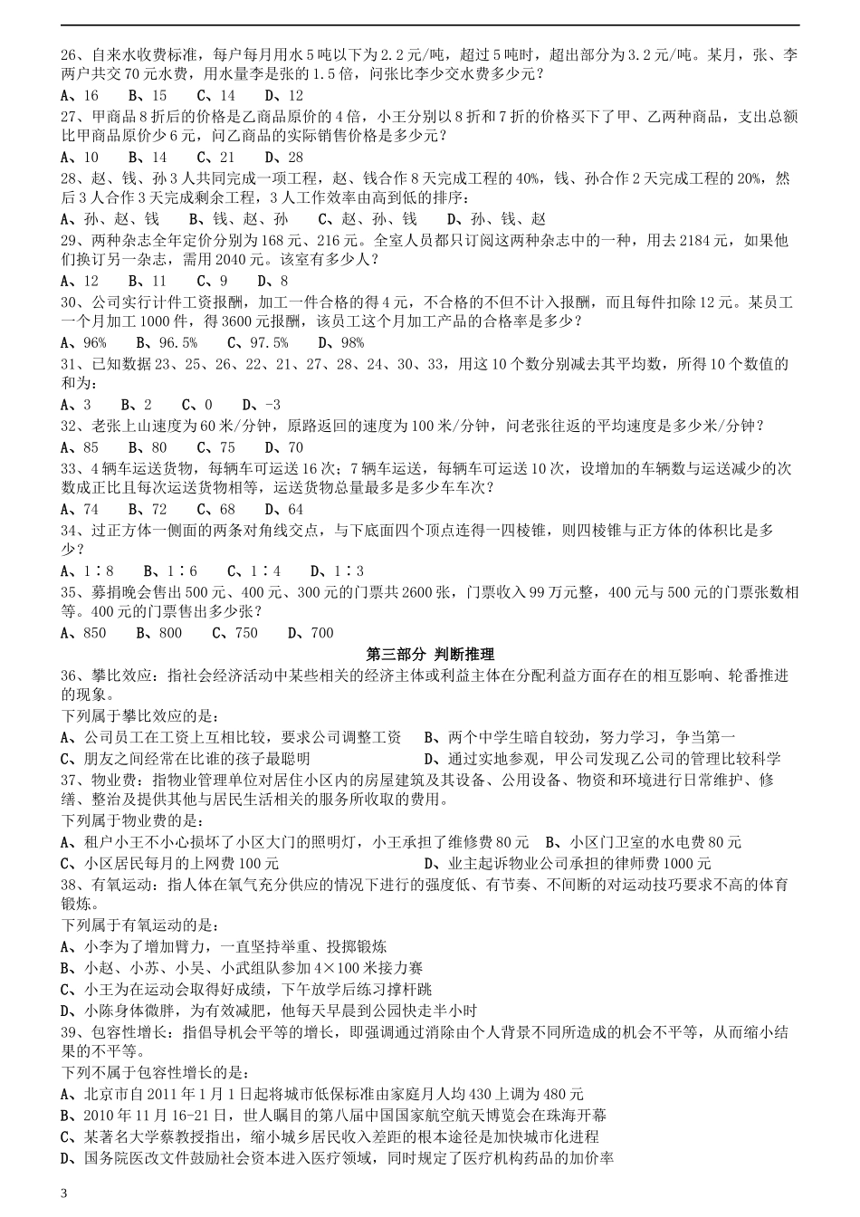2011年0424江苏公务员考试《行测》真题（C卷）.docx_第3页