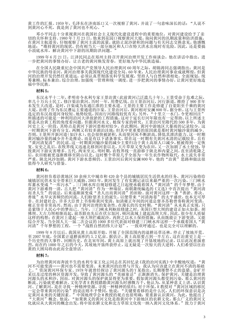 2011年国家录用公务员考试《申论》真题卷及答案（副省级）.doc_第3页