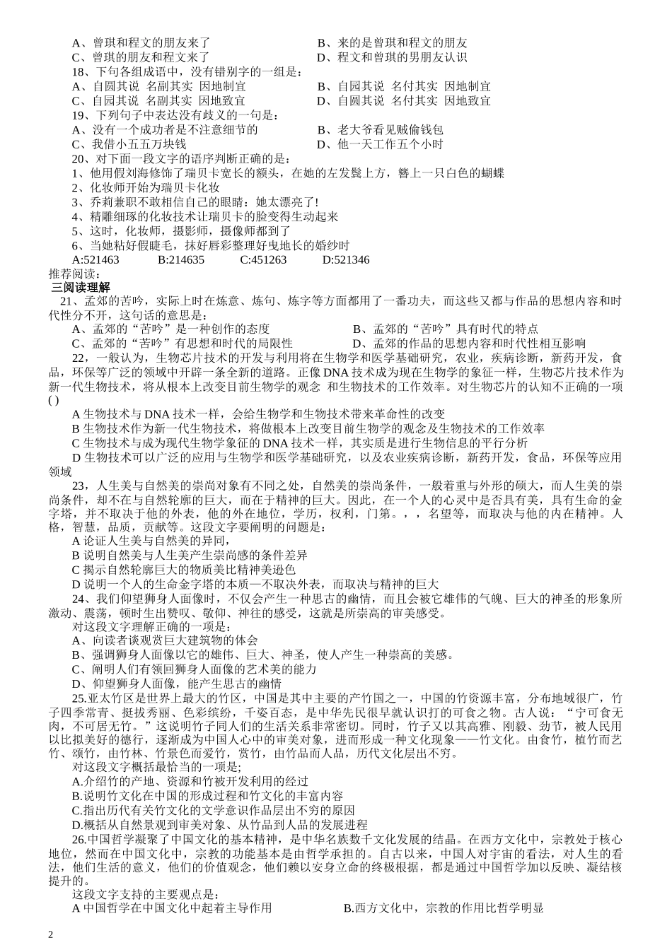 2011江西公安招警考试《行测》真题.docx_第2页