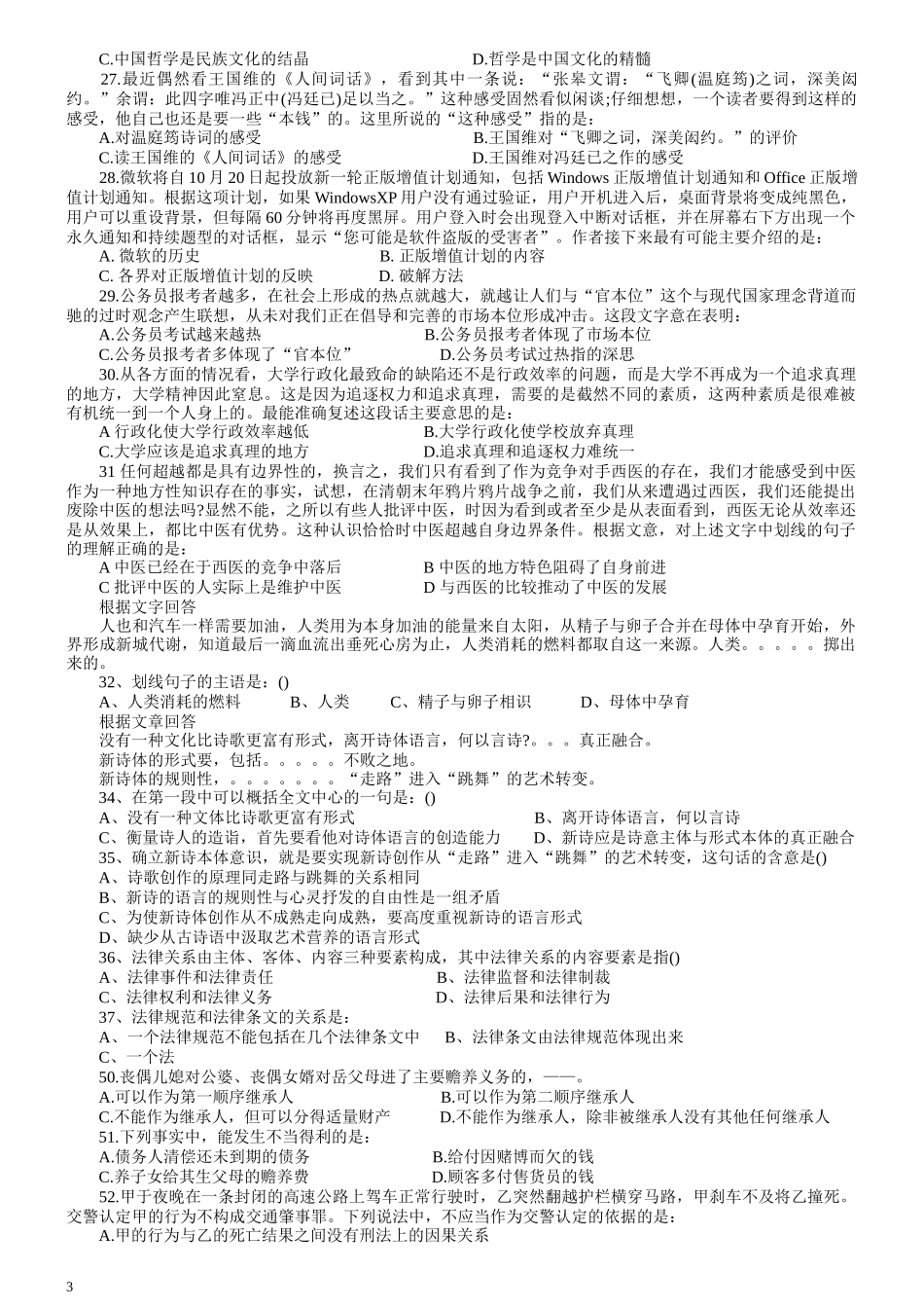 2011江西公安招警考试《行测》真题.docx_第3页