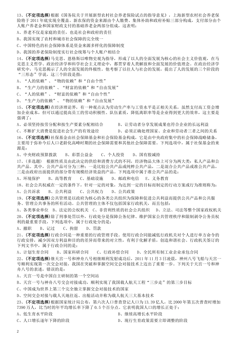 2012年0103上海公务员考试《行测》真题（B卷）.docx_第2页