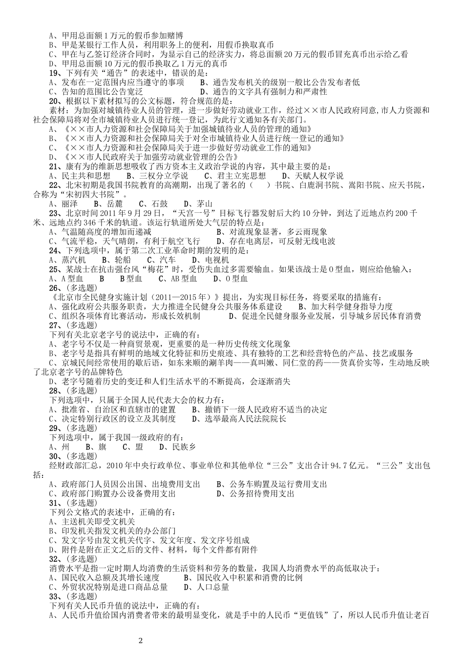 2012年北京公务员考试《行测》卷.docx_第2页