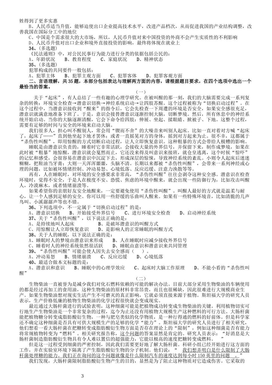 2012年北京公务员考试《行测》卷.docx_第3页